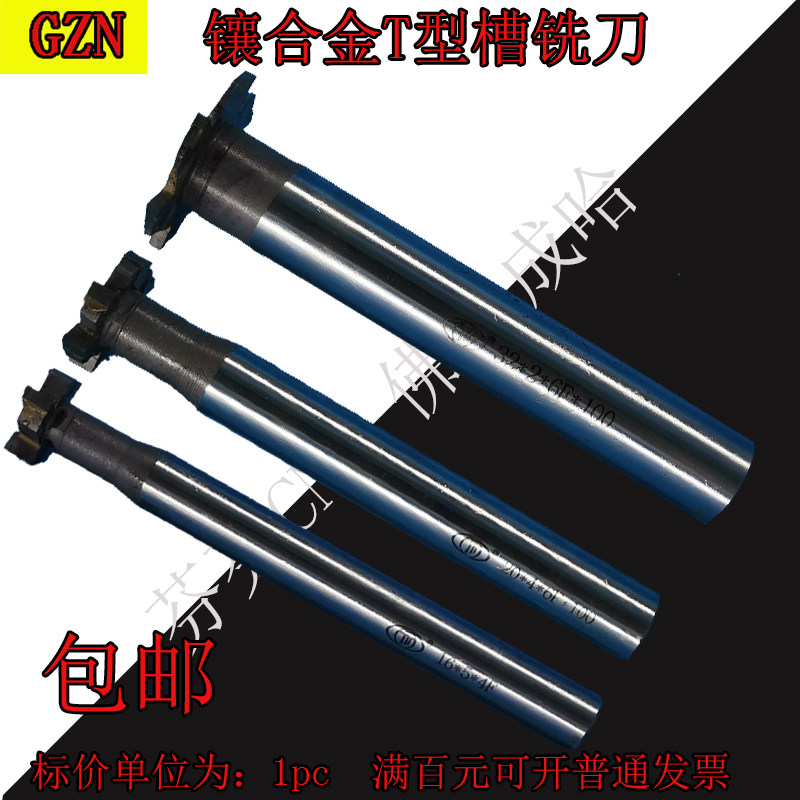 直柄T型槽铣刀 镶合金T型刀16 20 25 30 32 硬质合金T型槽铣刀