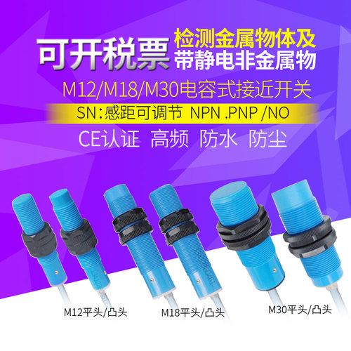 M12M18M30电容式接近开关传感器10-30V三线直流NPN常开感应非金属