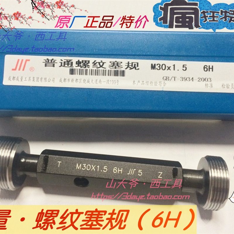 正品成量螺纹塞规/通止规M27 M30 M33 M36 M39*4*3.5*3*2*1精度6H