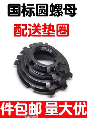 【国标圆螺母配垫圈】GB812开槽螺母止退螺帽四槽螺丝帽M10M40M60