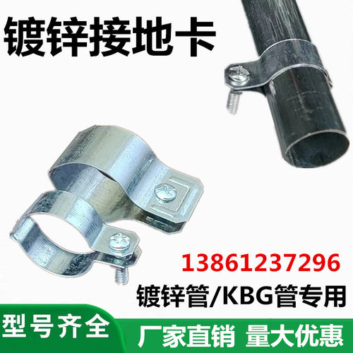 镀锌管接地卡DN20 接地夹 KBG JDG管卡 抱箍夹线钉 20 25 32 DN10