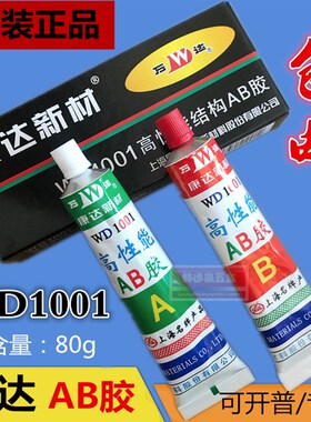 正品上海康达AB胶 万达AB胶康达新材高性能结构AB胶WD1001净重80g