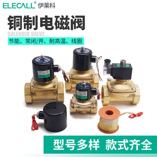铜制高压电磁阀电磁线圈节能耐高温常开型电阀控制阀4分6分1寸