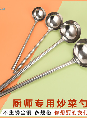 304厨师专用加厚炒勺长柄不锈钢炒菜勺大汤勺饭店大钢柄防滑手勺