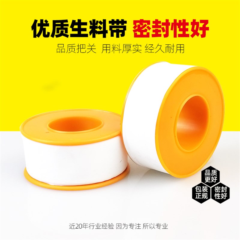 水暖生料带生胶带防水带接头安装 卫浴安装防水胶带