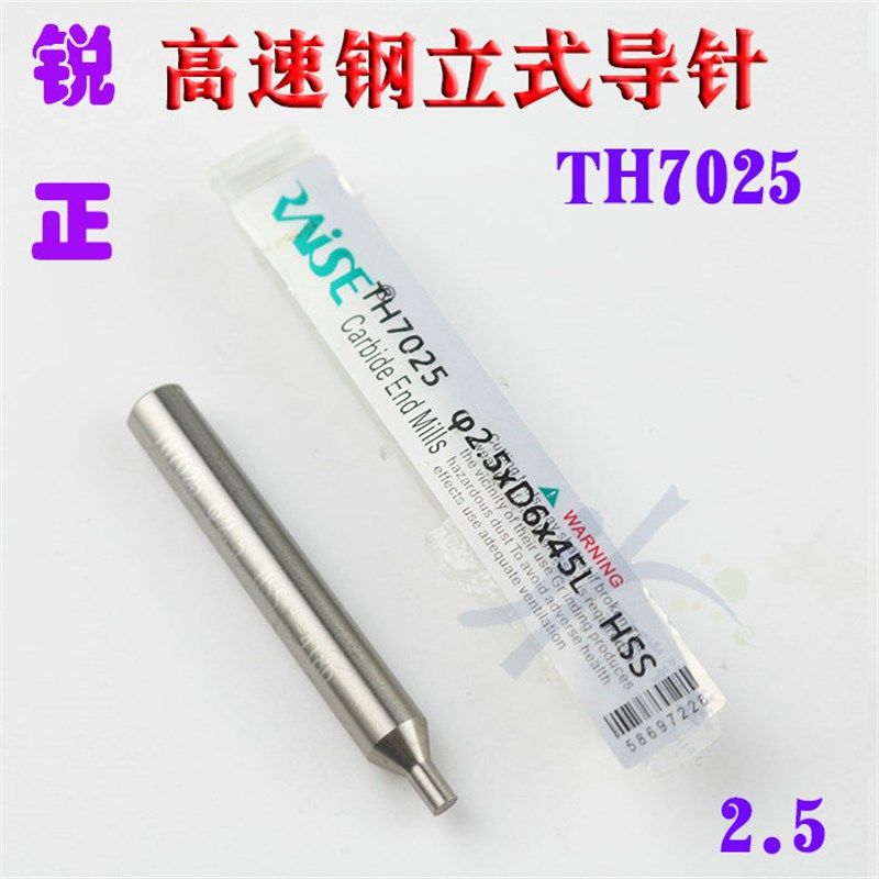 TH7025 锐正高速钢立式导针2.5MM 锐正立铣刀2.5mm定位针,童鞋/婴儿鞋/亲子鞋,其他鞋配件,淘宝优惠券,粉丝福利购,淘宝优惠卷