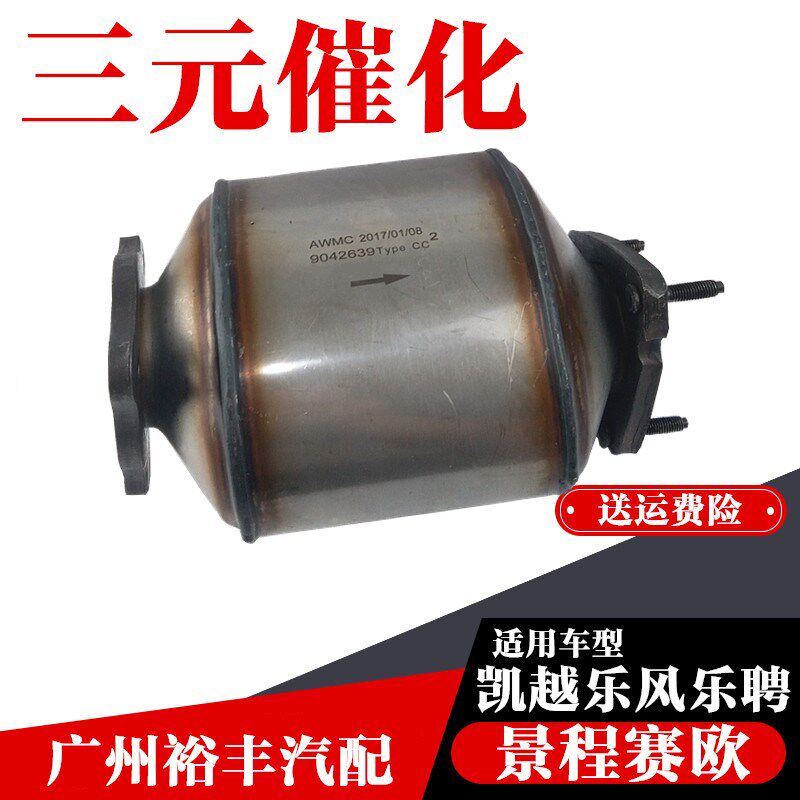 适用别克科鲁兹英朗凯越1.6赛欧GL8景程乐风乐骋三元催化器净化器