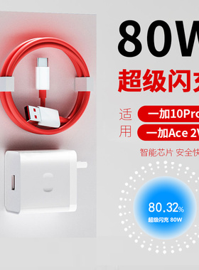 适用一加Ace2V充电器80W超级闪充头OnePlus10Pro手机快充插头80W