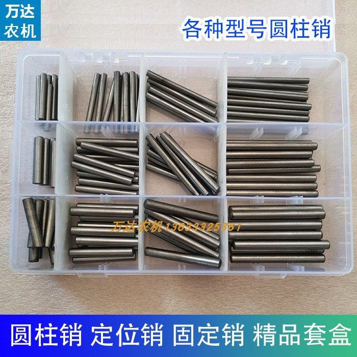 小麦玉米收割机圆柱销定位销固定销销子套盒45681012粗圆柱销套盒,童鞋/婴儿鞋/亲子鞋,其他鞋配件,淘宝优惠券,粉丝福利购,淘宝优惠卷