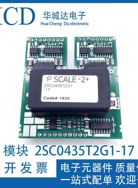 全新原装 2SC0435T2G1-17 2SC0108T2G0-17 IGBT 模块驱动器板