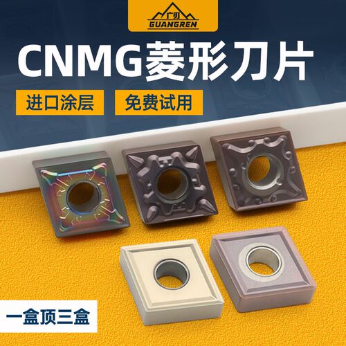 不锈钢专用菱形数控刀片CNMG120404外圆硬质合金车刀刀头120408