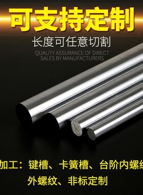 直线导轨轴承 光轴镀铬棒圆柱硬软轴活塞光杆234567890mm加工定制