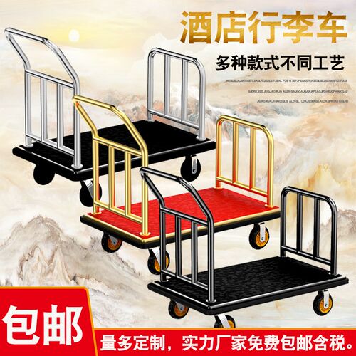 酒店行李车不锈钢大堂平板拖车机场静音轮推拉金属载重礼宾散客车