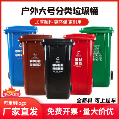 户外垃圾桶商用大号干湿分类240l升带盖轮120L小区室外环卫挂车桶