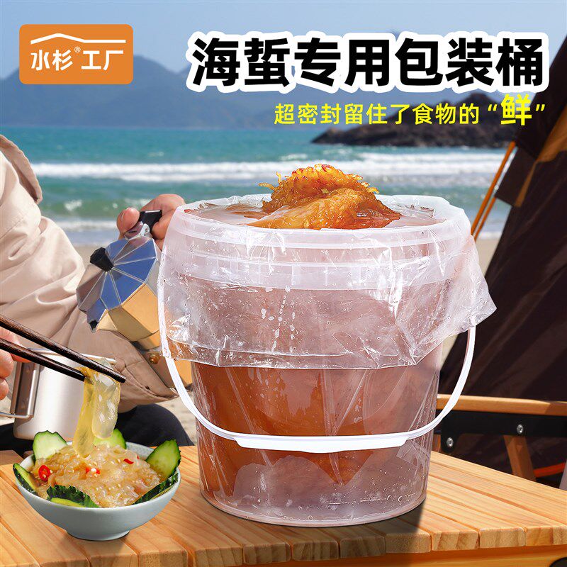 水杉加厚食品级塑料桶5L3L海蜇海鲜包装桶防盗锁扣密封透明小水桶