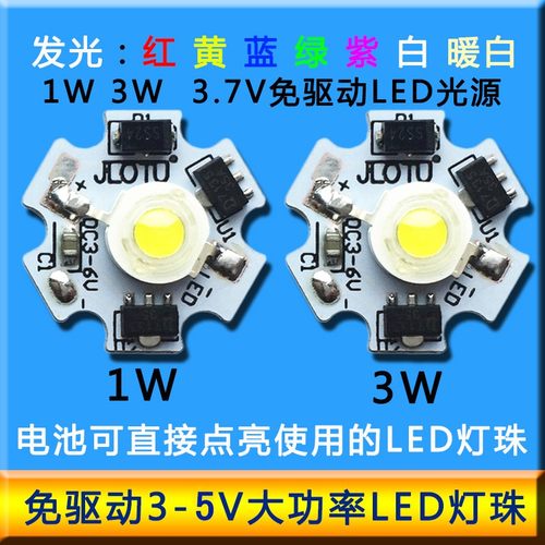 3.7vled灯珠灯泡灯板1W3W大功率led射灯灯片5vled灯芯超亮强光灯