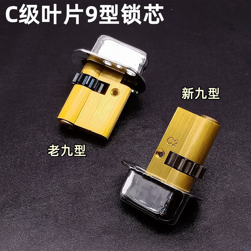 全铜C级叶片锁芯 保德安老九型C2 老9型11齿轮归燕春天铸诚防盗门