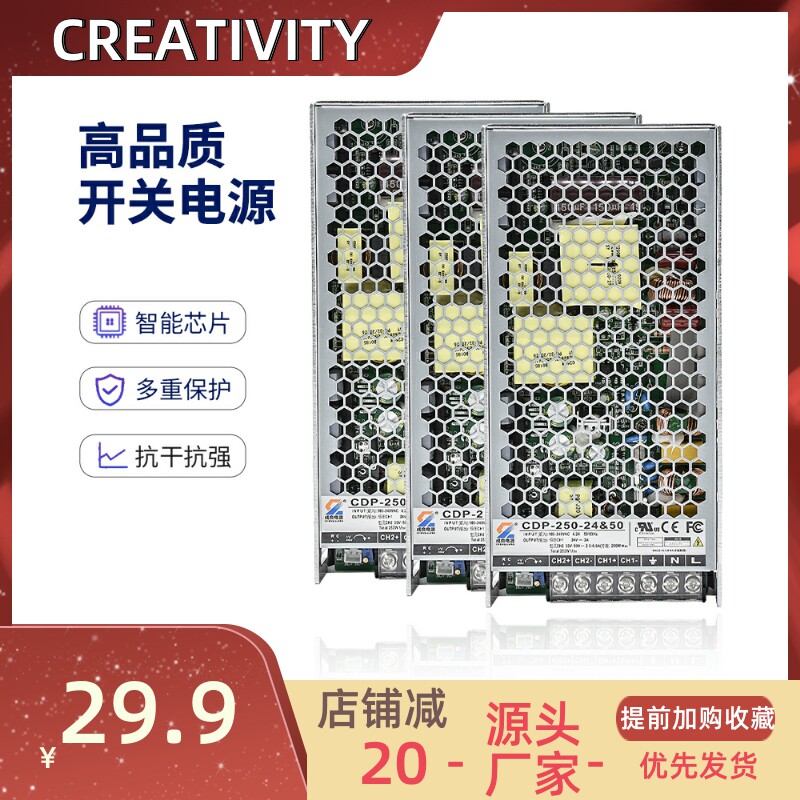 成良电源CDP-250-24&50超薄3D打印机电源 3D打印机电源大功率开关