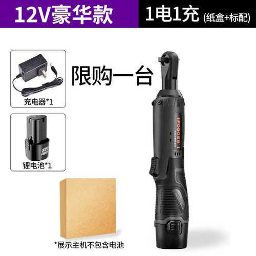 富格90度直角角向电动充电棘轮扳手16v充电扳手锂电舞台桁架工具