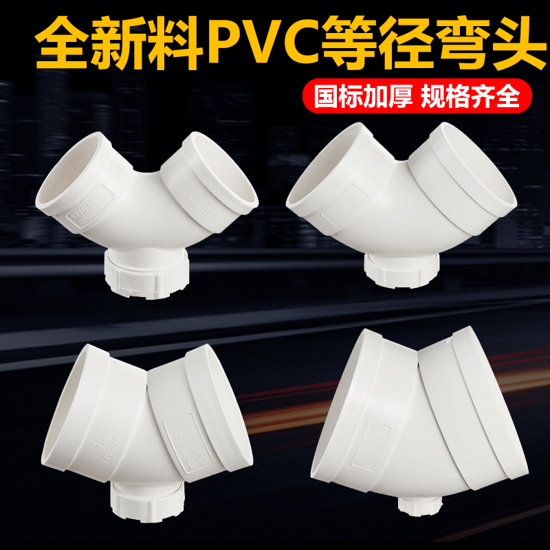 50 75 110 160PVC排水弯头落水排污管直角90度45度下水管接头配件