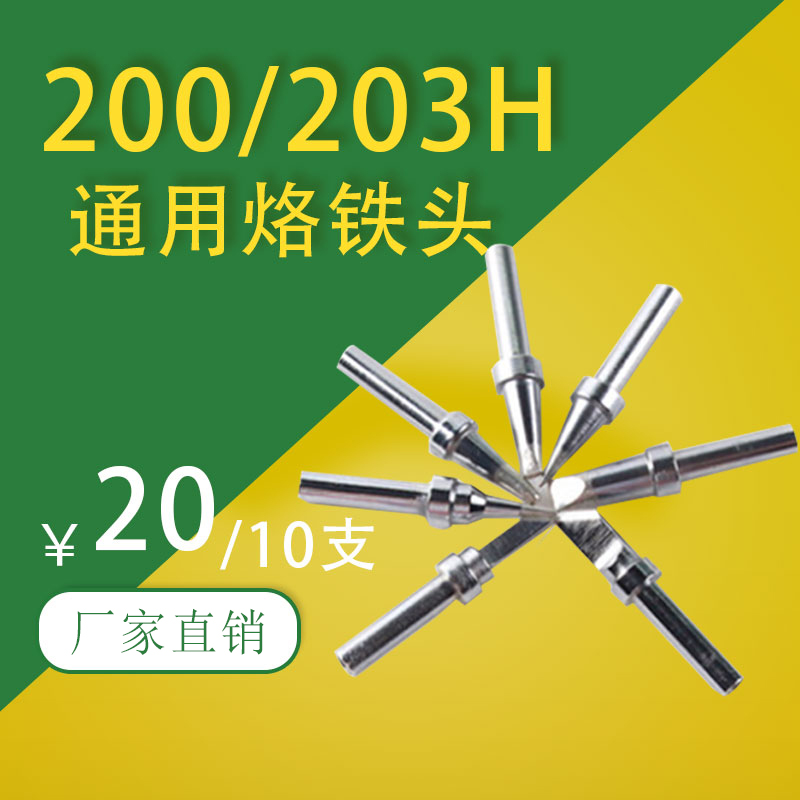 紫铜200刀口深圳白光203h烙铁头刀头尖头内热式通用型马蹄形扁头