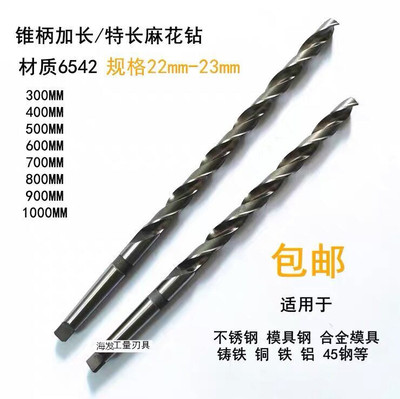 厂家直销哈尔滨6542/锥柄加长麻花钻/长度400MM/6-29MM高速钢钻头