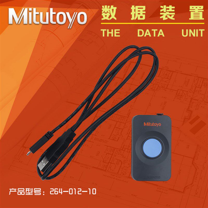 三丰Mitutoyo数据装置数据线链接数显卡尺千分尺千分表 264-016