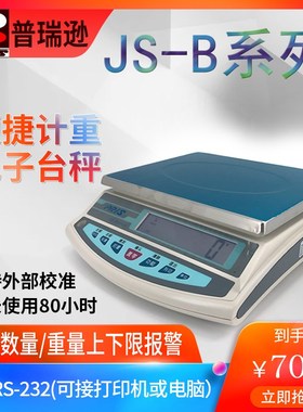 pris普瑞逊电子秤JS-B高精度3/6/15/30kg公斤工业计数计重天平称
