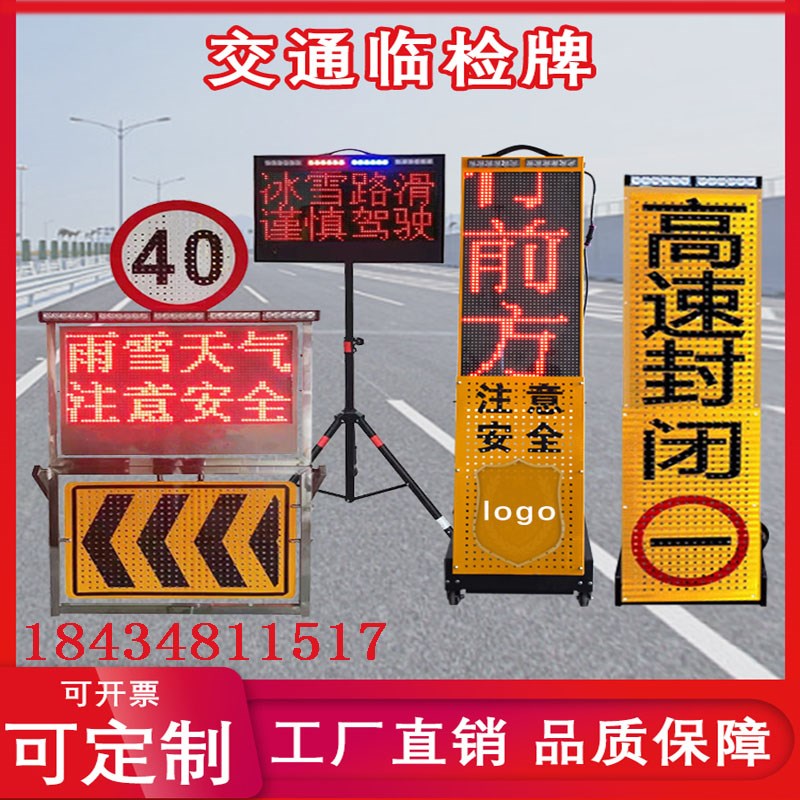 临检牌 交通管制高速管控移动伸缩临时检查牌道路爆闪警示临检屏