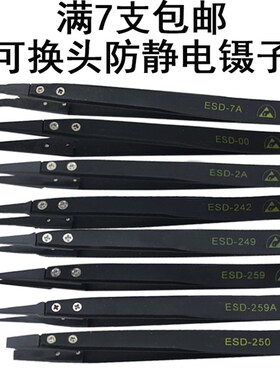 包邮塑料可换头镊子防静电不锈钢摄子细尖头 圆头 弯头聂子259A