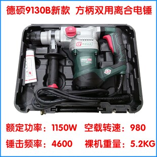 德硕电锤冲击钻两用大功率工业9130B重型电镐锺搞家用多功能0855