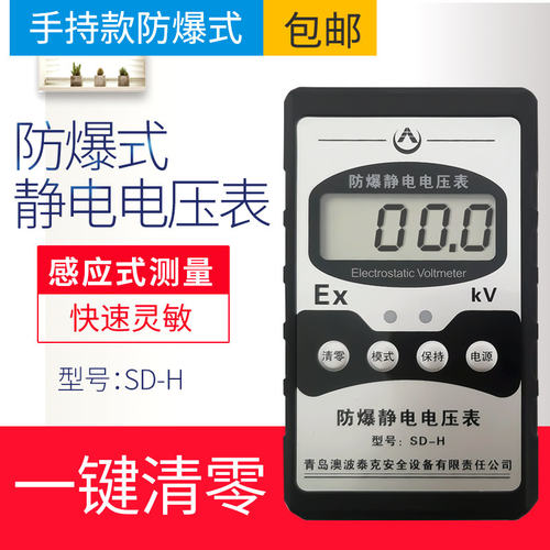 防爆静电电压表 静电测试仪静电场测试仪静电电压测试仪 SD-H