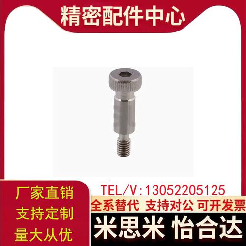 内六角轴肩螺丝 TBH02-d5/d5.5-L10/L15/L20/L25/30/35/40/45/50