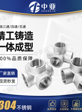 304不锈钢立体三通/四通/五通架子货架墙角直角水管配件4分6分1寸
