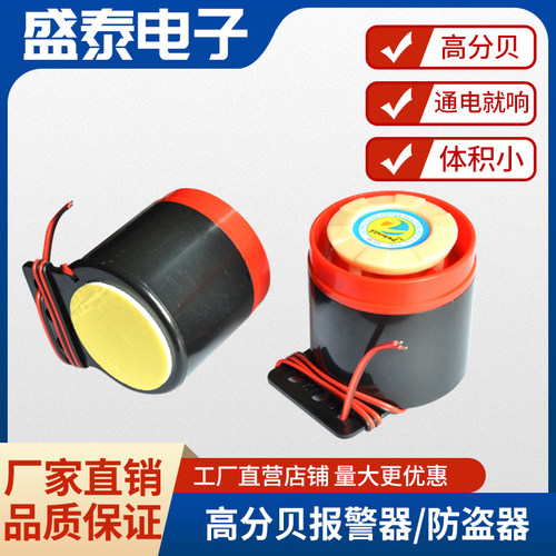 SFB-55有源分贝报警器喇叭蜂鸣器讯响器无源12V24V220V安防引线
