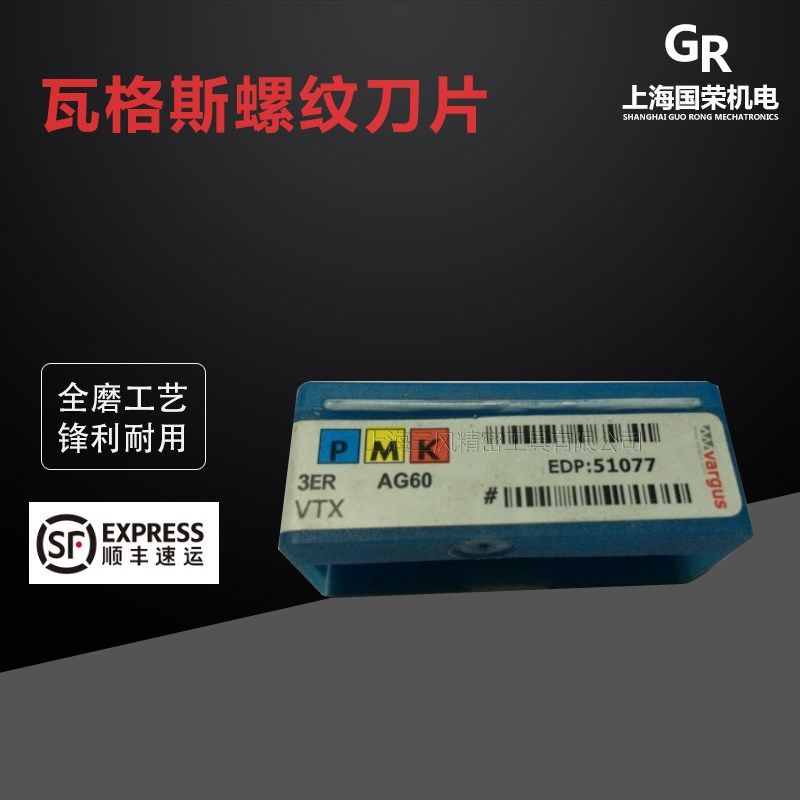 瓦格斯螺纹刀片3ER1.5ISO VTX  3IR1.5ISO VTX/3ER AG60 VTX,童装/婴儿装/亲子装,泳帽,淘宝优惠券,粉丝福利购,淘宝优惠卷