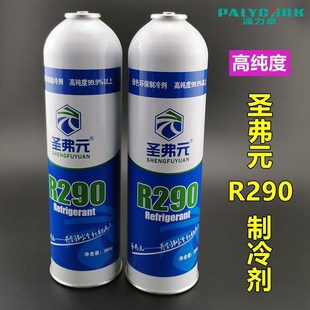 R290氟利昂家用空调冰箱冰柜R22高纯度制冷剂冷媒雪种工具 圣弗元