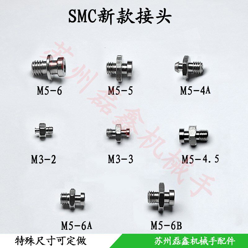 厂家直销SMC新款接头 机械手配件 转换接头气动元件接头M3-3 M5-6