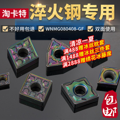 数控淬火刀片超硬WNMG0804不锈钢淬火钢车刀片高硬钢桃形外圆刀粒