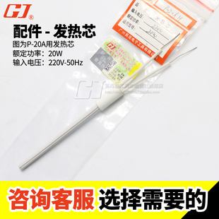 黄花(高洁)P-20N 30N 20A 30A 40A 50AH电烙铁内热式环保发热芯