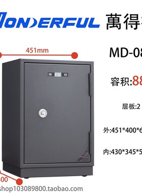 万得福 MD-080I单反相机镜头精密仪器电子除湿干燥防潮防盗保险柜