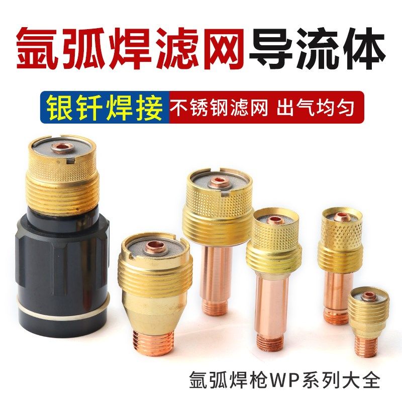 导流体氩弧焊枪wp-27配件滤网筛网自动焊喷嘴中组合导流件分流器,童鞋/婴儿鞋/亲子鞋,其他鞋配件,淘宝优惠券,粉丝福利购,淘宝优惠卷