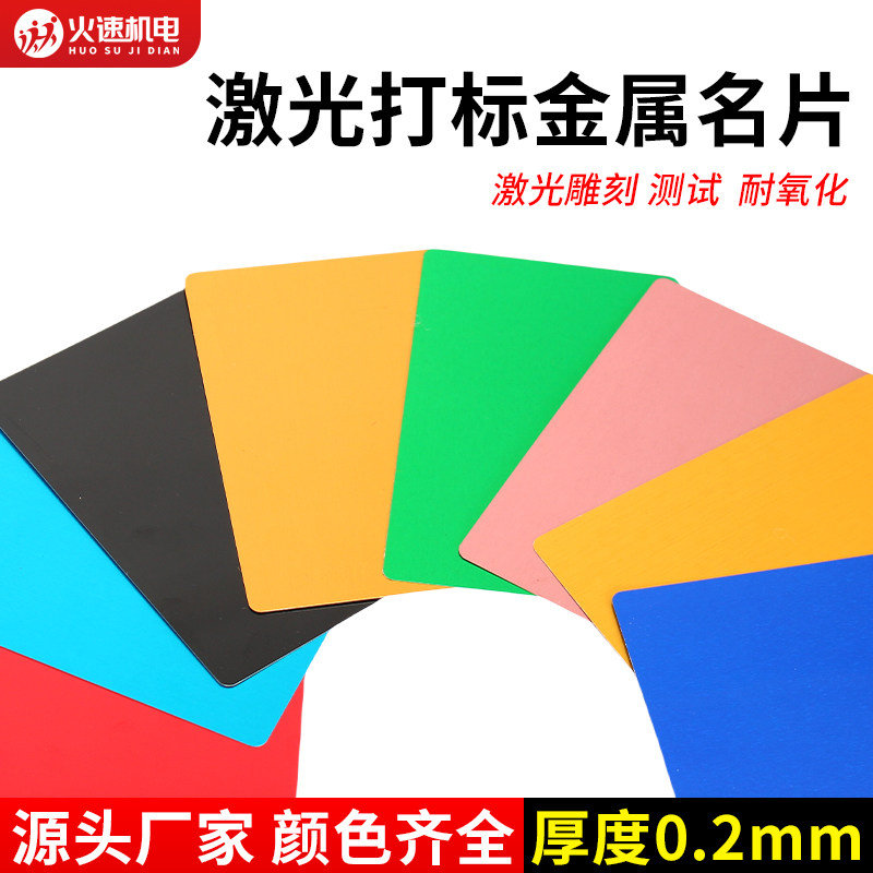激光打标金属名片卡片镭雕金属铝片铝名片雕刻调试机蓝色黑色金红