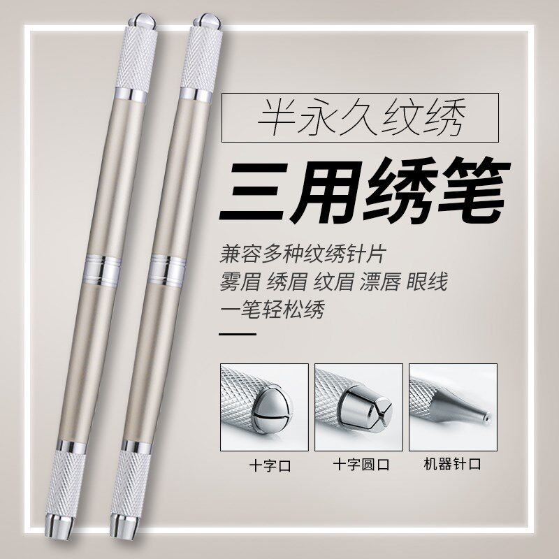纹绣三用笔纹绣笔 多功能打雾笔 纹眉绣眉笔雾眉手工绣笔纹绣刀架