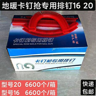 地暖卡钉枪20/16型号地暖卡钉枪排钉地暖施工卡钉枪专用排钉16/20