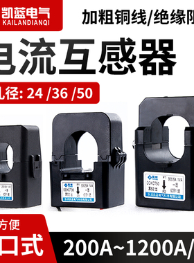 开启/卡扣/开口开合式电流互感器0.5级100 200 300 400 500 600A