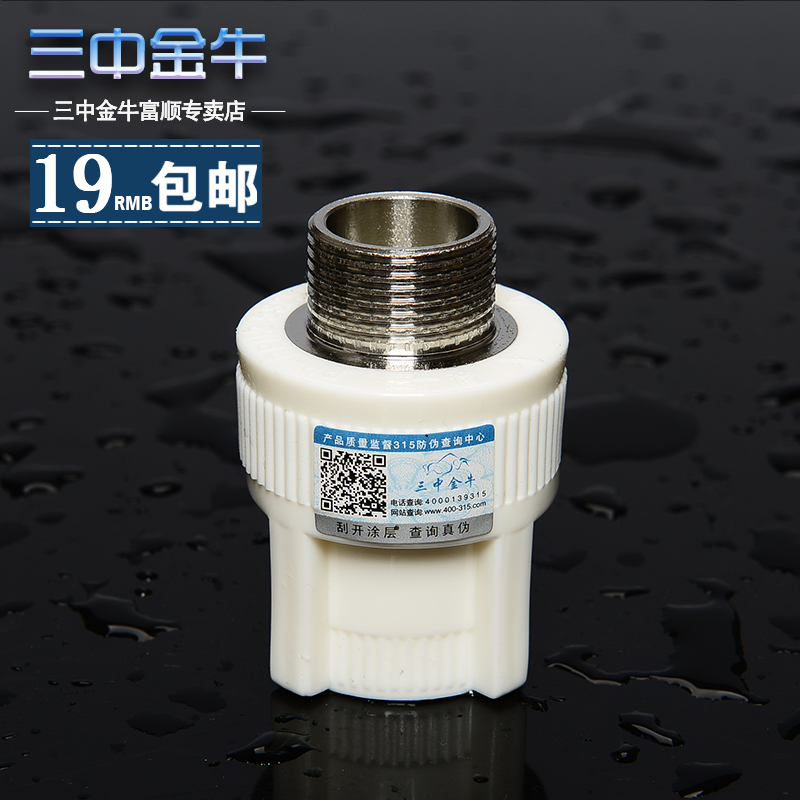 【三中金牛】PPR水管配件全铜铜外丝直接异径接头4分6分外牙直通