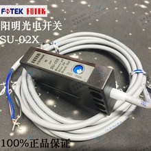 原装正品 台湾阳明FOTEK U型标签光电开关 SU-02X色标传感器