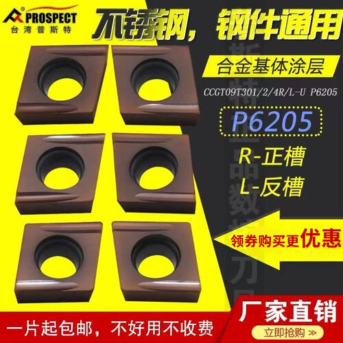 普斯特数控刀具CCGT09T301/02/04FR/L-U P6205 不锈钢钢件通用