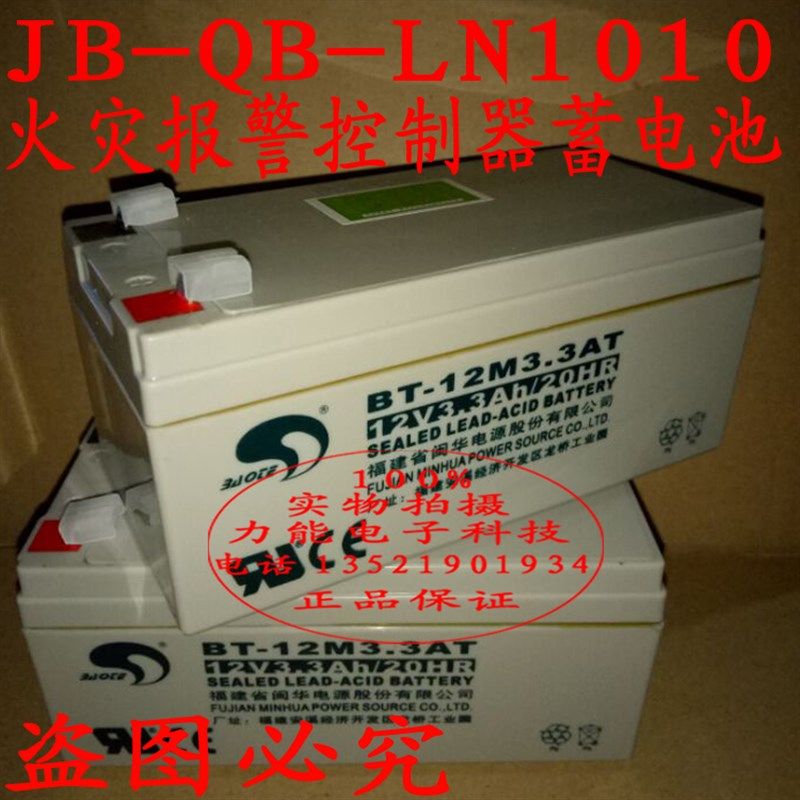 消防主机JB-QB-LN1010火灾报警控制器蓄电池12V3.3AH主机备用电池